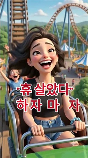 롤코의 반전… 마지막 3초가 미쳤다ㅋㅋRoller Coaster Plot Twist… Last 3 Seconds Are Crazy LOL