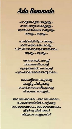 Ada Bommale Song Lyrics # Vaazha 2 #malayalam #trending #viralsong #vibesong #lovesonglyrics