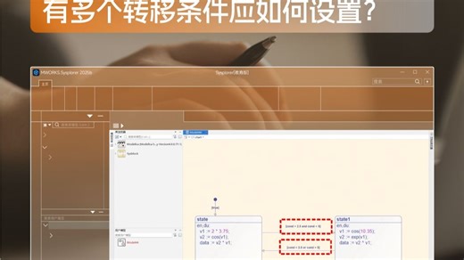 使用 Sysblock 状态机建模时，有多个转移条件应如何设置？