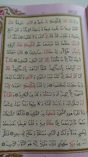 Bakara Suresi 5. Sayfa Dinle