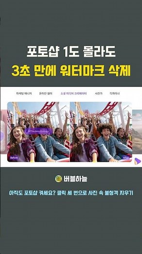 포토샵 1도 몰라도 3초 만에 워터마크 삭제