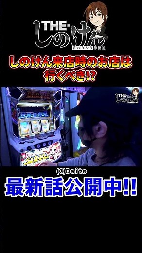 Shinoken's 2025 visit and recording total difference was shocking!!