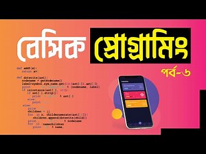 Basic Programming Bangla Tutorial Part-6 Pentanik IT