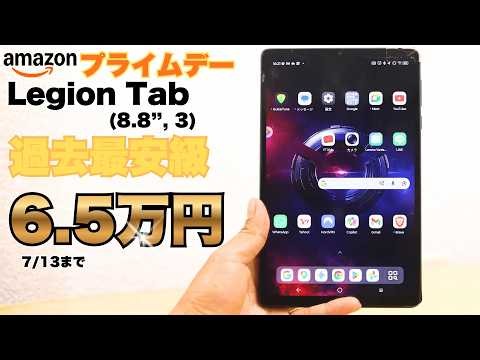 The Ultimate Gaming Tablet! Lenovo Legion Tab (8.8”, Gen 3) Is at Its Lowest Price Ever for Amazo...
