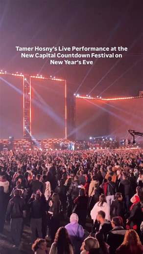 #CNOMoments Egyptian superstar Tamer Hosny took the stage on New Year’s Eve at the New Capital Countdown Festival in front of the Iconic Tower, captivating the crowd with a high-energy live performance featuring some of his most popular hits. #CairoNightsOut | Cairo Nights Out