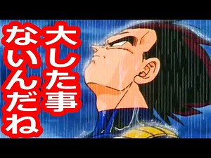 Vegeta The rage of anger will change rapidly as rain stops 【Dragon Ball famous scene】