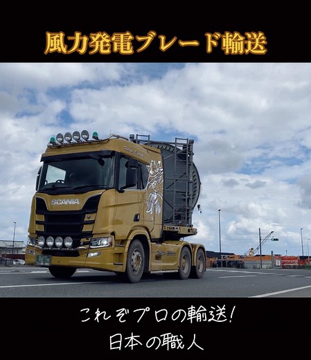 風力発電ブレード輸送のプロ技術