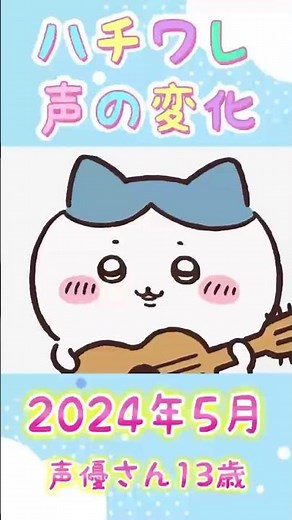 【ちいかわアニメ】ハチワレ声の変化が尊い #ちいかわ最新話 #ちいかわアニメ #ちいかわパーク