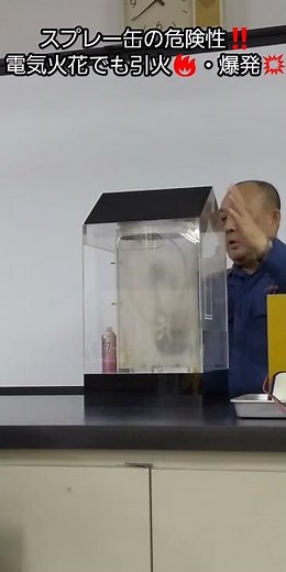 【危険】スプレー缶爆発の瞬間💥神戸市消防学校の実験｜電気火花でも引火🔥Spray Can Explosion Test 💥 Fire Hazard in KOBE JAPAN🇯🇵