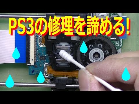 プレステ3の修理を諦める！みんなで原因を考えよう😅