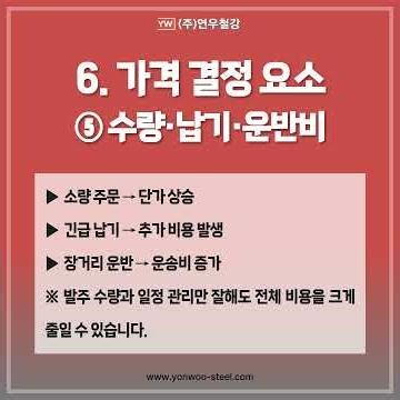 스테인리스 ㄷ형강 가격 결정 요소, 재질·규격·가공비 분석 연우철강에서 알아보겠습니다