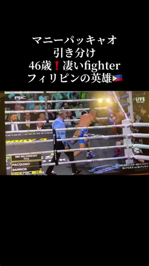 パッキャオ対バリオス：引き分けの激闘