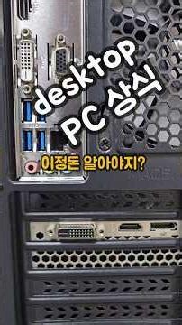 데스크탑 꿀팁 공부하세요! #데스크탑