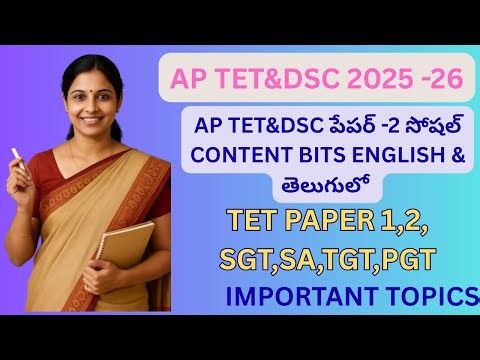 Ap Tet Social content paper 2A Imp Bits | Tet Dsc Social Imp Bits Live | Tet DSC previous Papers#tet