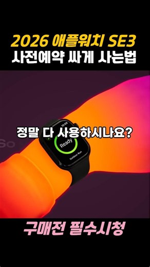 2026 Apple Watch SE3 Pre-order: How to Get the Best Deal Right Now Revealed