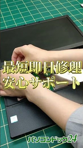 【パソコン修理】動かなくなったノートパソコンからハードディスクを取り出したい！