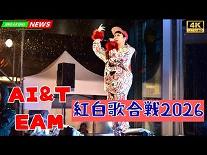 AI&TEAM、紅白で「FIREWORK」披露！ファン歓喜の声続出