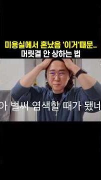 I got scolded at the hair salon: ‘If only I had known this... How to keep your hair from getting ...