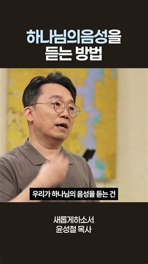 하나님의 음성을 듣는 것 어렵지 않습니다