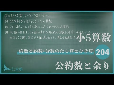 5th grade math [addition and subtraction of multiples and factors/fractions 204] Common factors a...