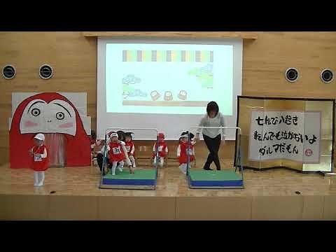 令和2年度劇発表会 杏・苺組「だるまさんが」