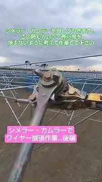 ぶどう棚・梨棚のワイヤー展張作業に便利 シメラー・カムラー後編【ワイヤークリップを付けシメラーを外す作業】@スローライフハウス事業部#単管パイプDIY#ビニールハウス#単管パイプ#農業用ハウス#浅井戸