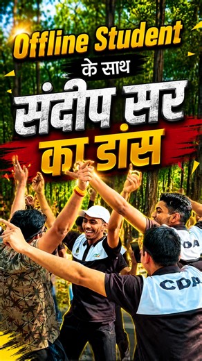 चीतों के साथ बिताए हुए पल #sandeepbhaiya #फनी #mastitime #dancer #danceindia #groupdance #motivation