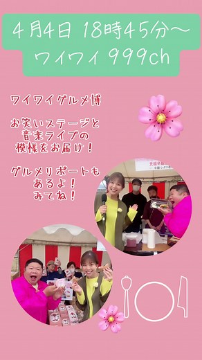 ワイワイグルメ博の音楽と笑いを楽しもう！