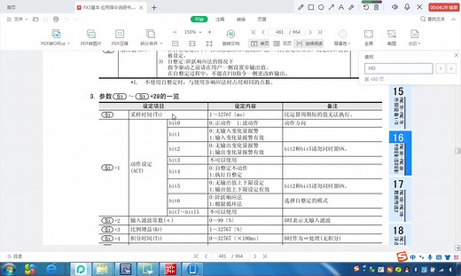 三菱PLC PID指令的用法