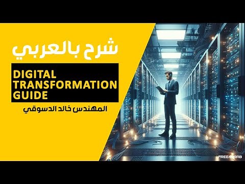 02-Digital Transformation Guide (Transform Work from Home) By Eng-Khaled Eldesouky | Arabic