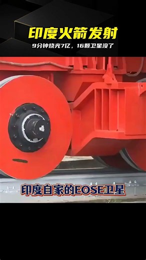 9分鐘燒掉7億！16顆衛星瞬間灰飛煙滅，印度火箭硬翻車 #印度火箭，卫星坠毁，惨痛失败，硬核实验，巨额损失