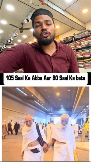 105 sal ke abba aur 80 saal ka beta umrah karne aye mashahallah ❤️ #umrah #islam