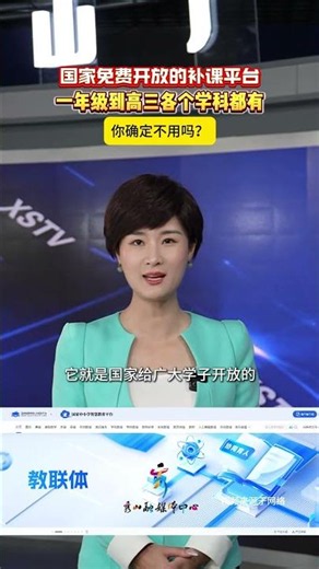 国家免费开放的补课平台，一年级到高三各个学科都有，你确定不用吗？网课免费学习教育学生家长必读