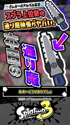 [Live Commentary] Street Attacker Jim Wiper #Splatoon3 #splatoon3 #Splatoon3 #Splatoon3