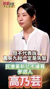 這叫合理焦慮！親信涉嫌背信洗錢，老馬英九能不生氣猜忌嗎？到底誰在寫劇本？從密會宋濤到捏造病歷，親中代理人的吃相連專家都看不下去 !