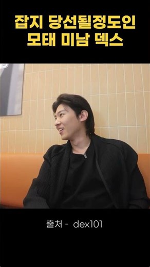 어릴때부터 인정받은 모태 미남 덱스