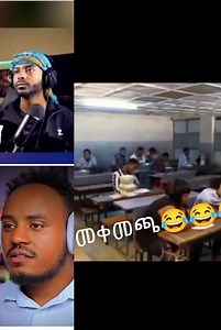 መቀመጫ #amharicvidea #ethiopian_tik_tok #tigraymusic #comedyreels #seifuonebs #oromonewmusic #ethiopianwomen #amharicvideo #AmharicMusic #Ethiopia | ErmiBethio