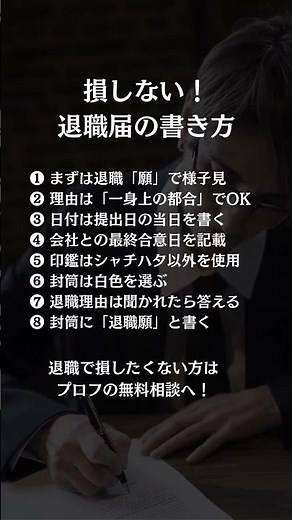 失敗しないための退職届の基本ポイント☝️ #退職サポート#退職準備#仕事の悩み#働き方見直し#大人の選択