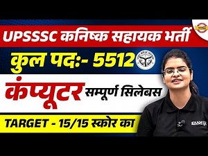 UPSSSC JUNIOR ASSISTANT COMPUTER SYLLABUS 2024 | UPSSSC 5512 JA SYLLABUS | UPSSSC JA SYLLABUS 2024