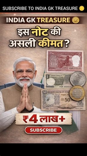 इस नोट की असली कीमत ₹4 लाख+? 😱Rare Serial Number Note Value