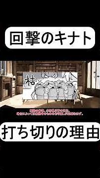 回撃のキナトが打ち切られる理由③ #ジャンプ #漫画 #なろう系
