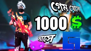 Facebook partner এ ঢুকে কিভাবে গেম খেলে মাসে এক লক্ষ টাকা কামাবেন বাংলাদেশের ফেসবুক পার্টনার প্রোগ্রামে কিভাবে ঢুকতে হয় আমার মাসিক ইনকাম কত How to join facebook partner program Joining facebook partner program on Bangladesh How to earn playing games This video is for educational purpose only #FAQ #FacebookGaming #earnmoneyonline | Cơm Tấm