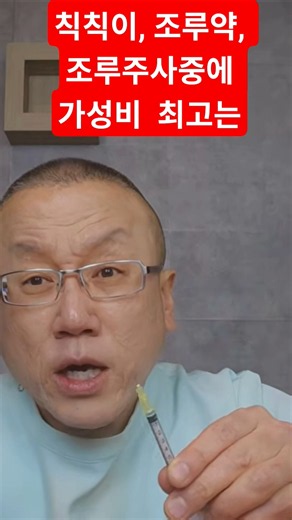 [조루 조루증] 칙칙이, 조루약, 조루주사중에 가성비 최고는?!!