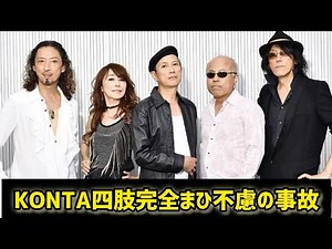 「不慮の事故」ＢＡＲＢＥＥ ＢＯＹＳ ＫＯＮＴＡが四肢完全まひの重傷 ドラム・コイソ脱退も発表 #日本のニュースチャンネル