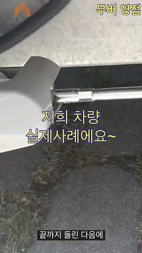 카라반 무버 영점 !! 카라반이 빙빙돌때 mover zero !! 한쪽 방향으로 카라반이 움직인다면 이렇게 해보세요~ 무버빠짐 해결 방법입니다 #shorts