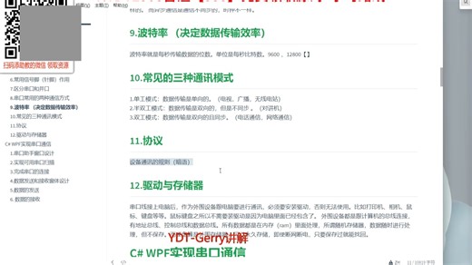 串口通信和串口助手开发（2）