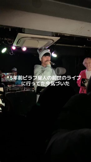村上チハヤとピラフ星人の素晴らしいライブ