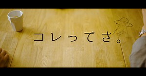 コレってさ。 | MBS 毎日放送