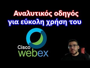 ΤΗΛΕΔΙAΣΚΕΨΗ ΜΕ ΤΟ WEBEX ΑΝΑΛΥΤΙΚΟΣ ΟΔΗΓΟΣ ✅