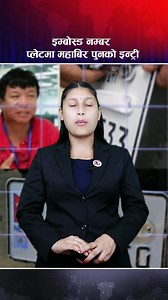 #reels #mahabirpun #embossednumberplate #galaxykhabartv | GK TV